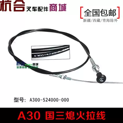 Flameout wire A30 A35 H30 H35 Flameout cable round head choke cable for Hang fork 1-3 5 tons