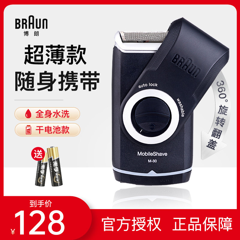 Braun Bolang men's electric shaved hob M30s dry cell with portable reciprocating water wash shave with knife travel