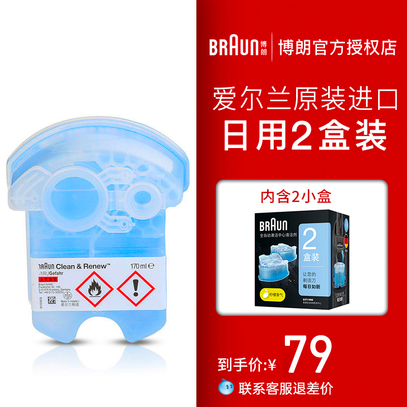 Braun Braun razor cleaning liquid accessories CCR2 CCR4 cleaning liquid 2 boxes of official cleaning agent