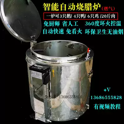 Rongtian large-scale automatic chicken burning stove Gas intelligent commercial goose burning stove Duck burning stove Kiln chicken roast lamb chops roast stove