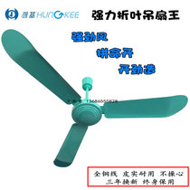 Hongji curved leaf ceiling fan 56 inch strong heavy head all copper iron leaf household dormitory restaurant industrial electric fan 1400mm