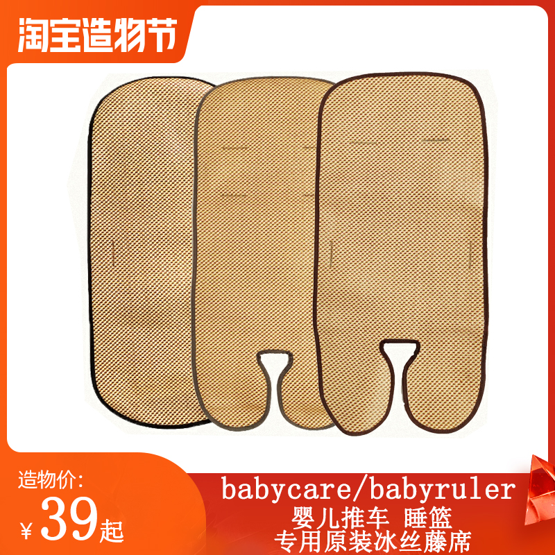 babyruler stroller summer breathable ice rattan fixed mouth mat children dining chair sleeping basket breathable universal