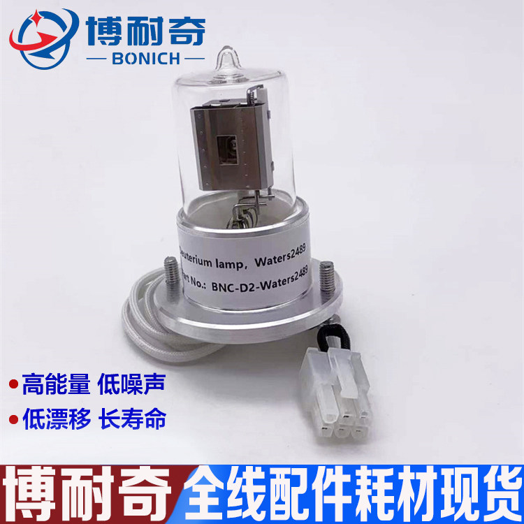 沃特世液相紫外氘灯2487/996/2996/486/2489/2998高能量 长寿命