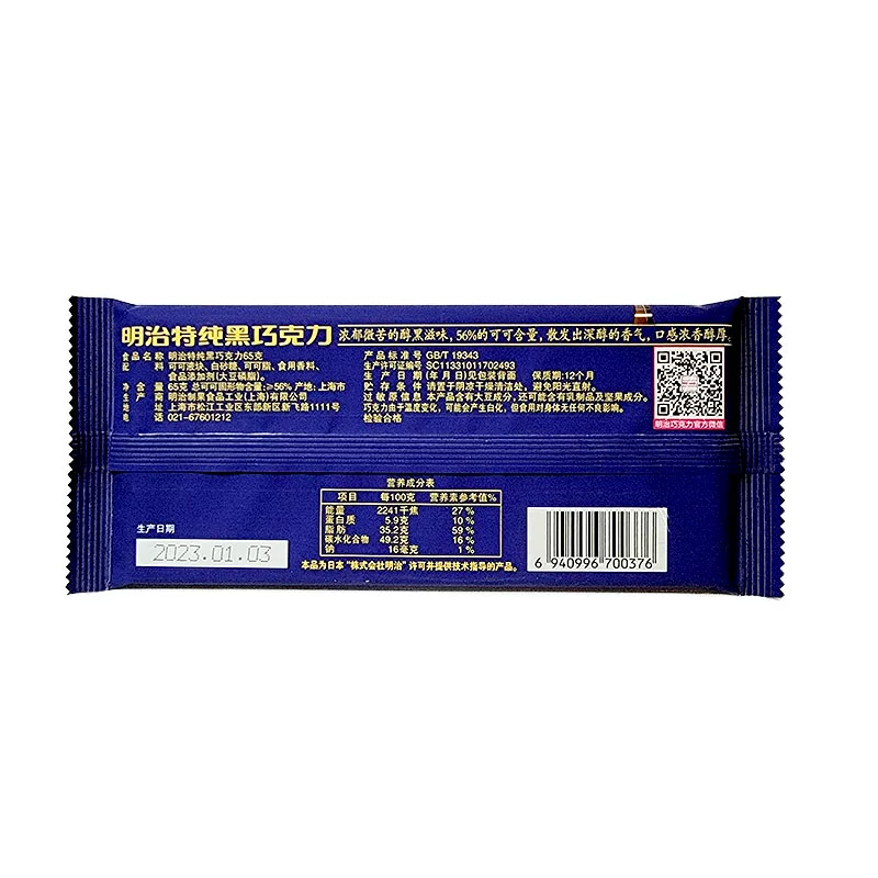 Шоколад Meiji объем 65 г молочный шоколад 56% чистый черный шоколад закуска