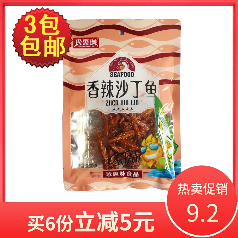 Buy 3 bags of Guangxi North Haite Zenhui Spicy Spicy Eel Spicy Sardines 55g