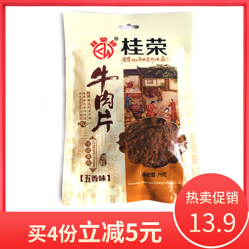 Buy 2 bags Guangxi Nanning Ti production Guirong Five Fragrant Flavor Beef Pieces 75g Beef Dried Slices Meat snacks