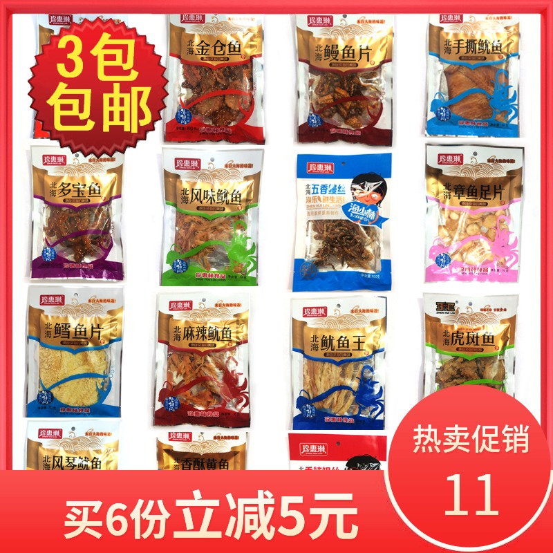 Buy 3 bags of Guangxi Beihai specialty Zhen Huilin shredded squid fish fillets eel whitebait 70g seafood