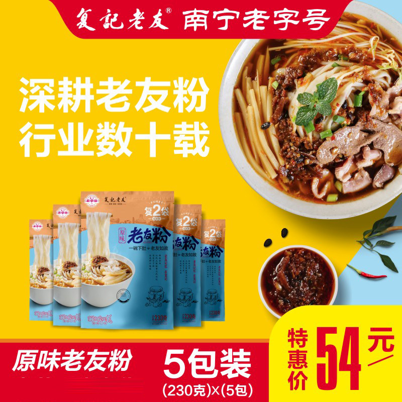 230g*5 packs of Fuji Old friends powder Flat powder Guangxi Nanning Zhongshan Road Fuji specialty convenient rice flour cooking powder