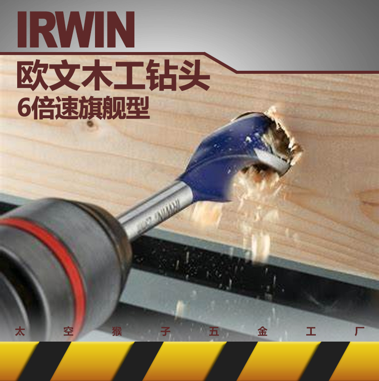 IRWIN Owen Wood tool 6 times high speed expansion of hole punching machine self-tapping drill bit spiral cabinet door plate lock eye hinge