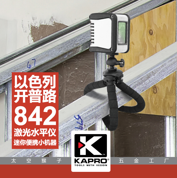 Israel opens up the road kapro two lines green red laser gradienter to renovate home 842GS space monkey-Taobao