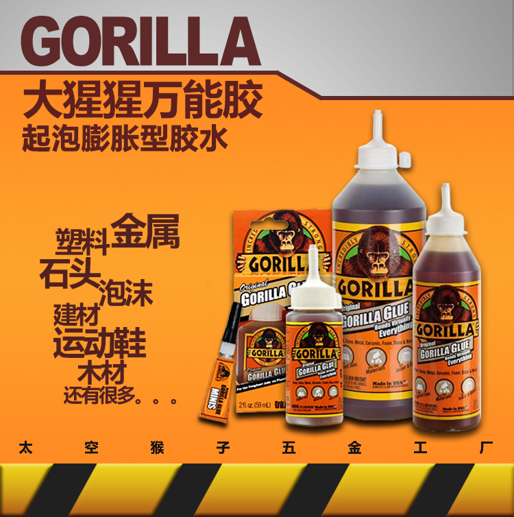 Imported gorilla gorilla glue universal glue glue Billiard club sports shoes skateboard metal plastic