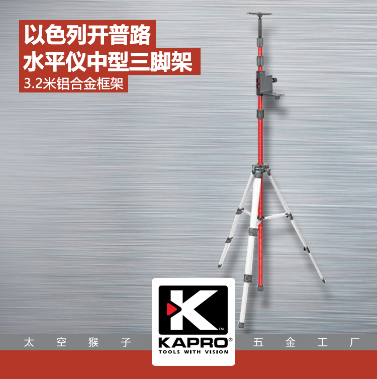 Cape Road Kapro Laser Level Excimeter Medium Aluminum Alloy Three Feet Support Frame Space Monkey Hardware Plant
