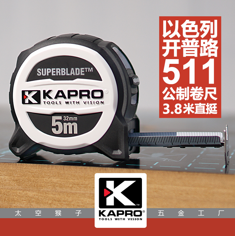 Israel Kaip Road kapro Flagship Male System Thickened Wide Steel Not Dropping Lacquer Woodwork Tape Measure Wear measuring tool 511-Taobao