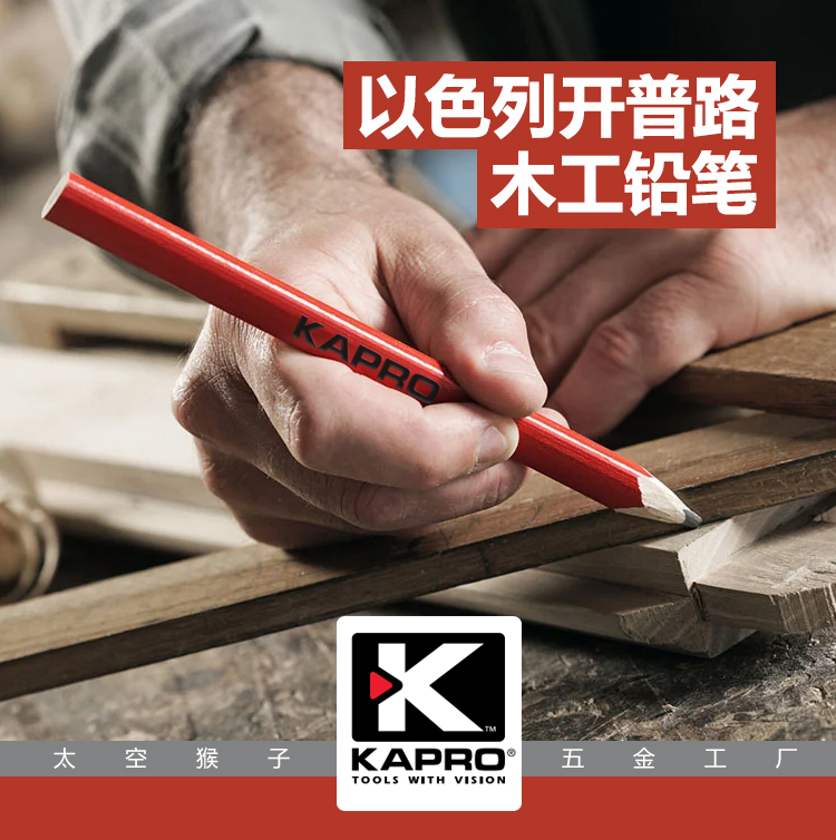 Israel Cape Road Kapro wood tool HB pencil marking line plus rough flat diy space monkey