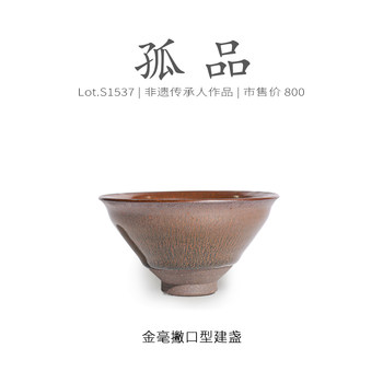 Lot.s1537 orphan | jinhao lip-shaped built-in cup, master cup, wabi-sabi cup, tea set, intangible cultural heritage master
