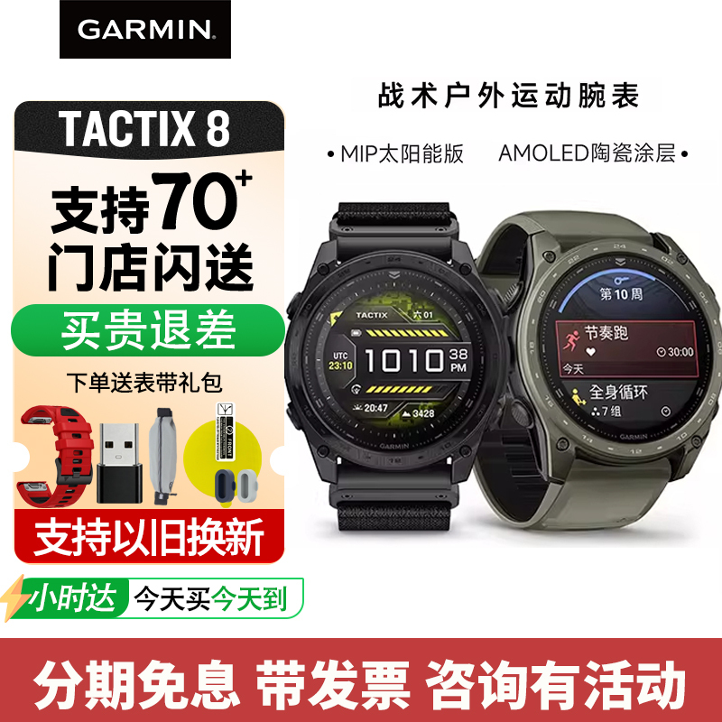 Garmin Tactix 8/7Amoled Outdoor Sports Watch Adventure Solar Tactical Watch