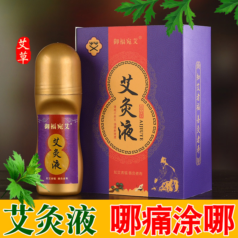 Wormwood and velvet liquid Langzhong moxibustion liquid palace cold can warm essence cervical spine and lumbar joint pain fever and pain relief
