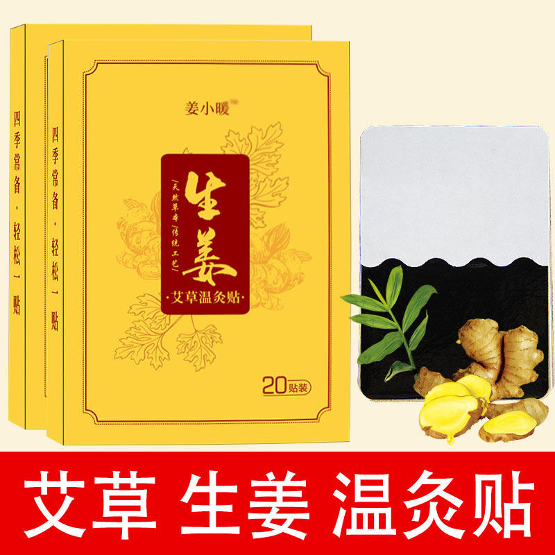 Original point hot ginger paste wormwood ginger paste cold knee hot compress Joint hot invitation Waist and cervical spine paste warm paste