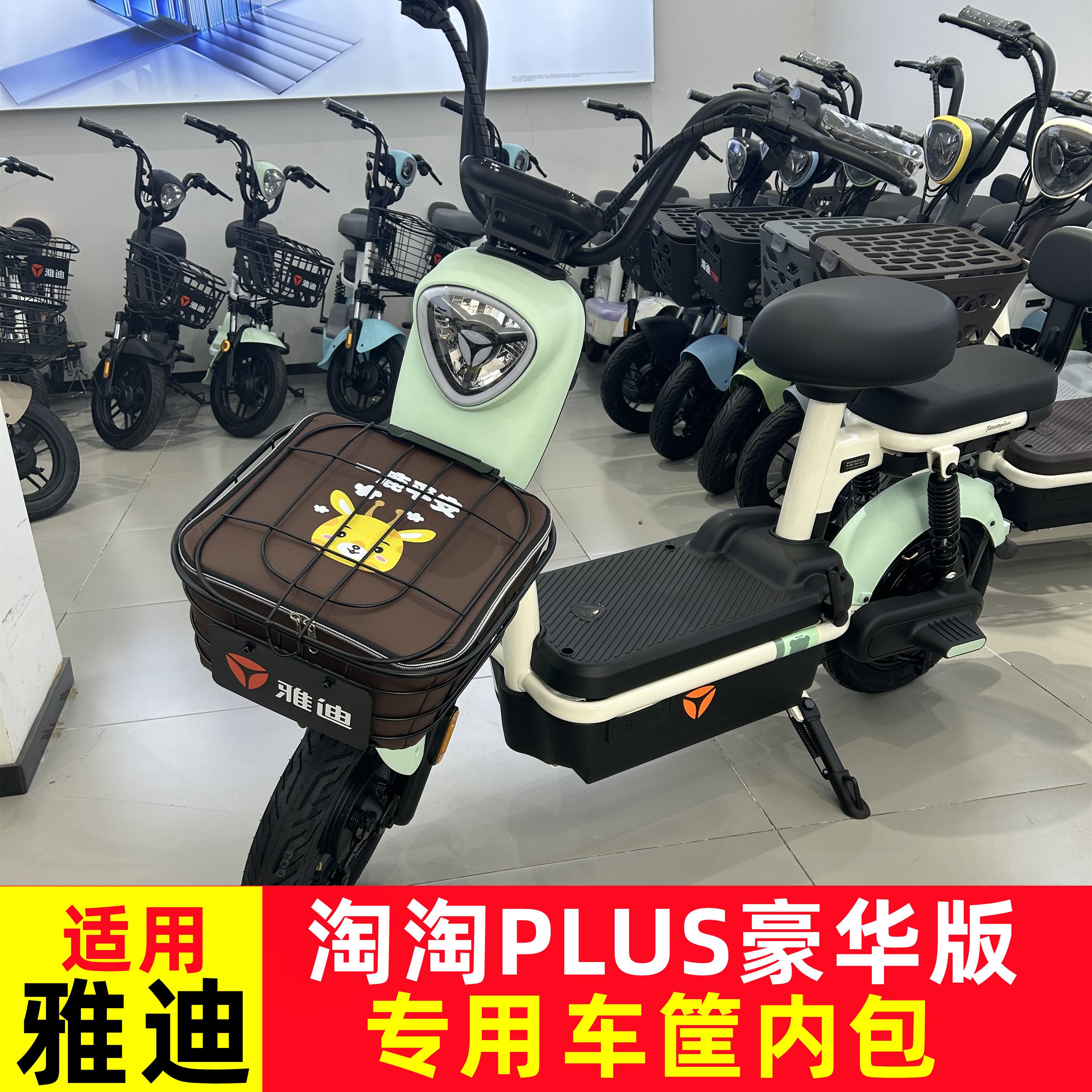 Yadi Naughty Pluss Luxury Version Car Basket Inner Bile Waterproof Emar Electric Car Front Bike Electric Bottle Car Liner Bag-Taobao