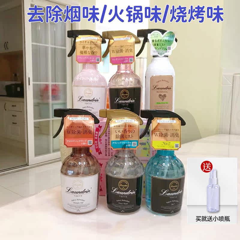 Japan's Laundrin deodorant fragrance spray shoe deodorant deodorant aromatherapy air freshener