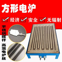 Finished square electric furnace 220380 square electric furnace open wire plate heating plate heating wire complete set of civil industrial heating plate