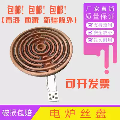 Stove plate, stove wire, flat electric furnace accessories, furnace core, nickel-chromium wire, electric furnace plate, 220V800-5000W 