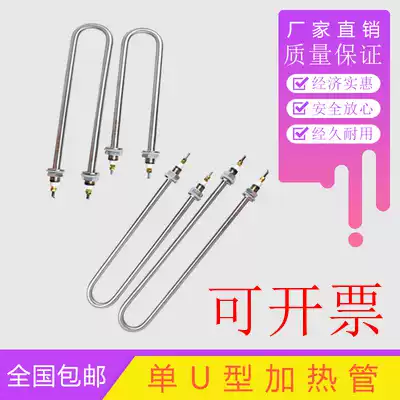 Single U-type stainless steel electric heating tube heating pipe burning water pipe rice steaming machine heating pipe 220V 1 5KW 3 4KW