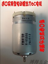 Huali imported 6C 802 electric screwdriver motor screw batch Motor electric batch Motor electric accessories