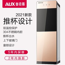 AUX ox water dispenser household vertical cold office energy saving ice warm two door refrigeration water machine Tea Bar machine