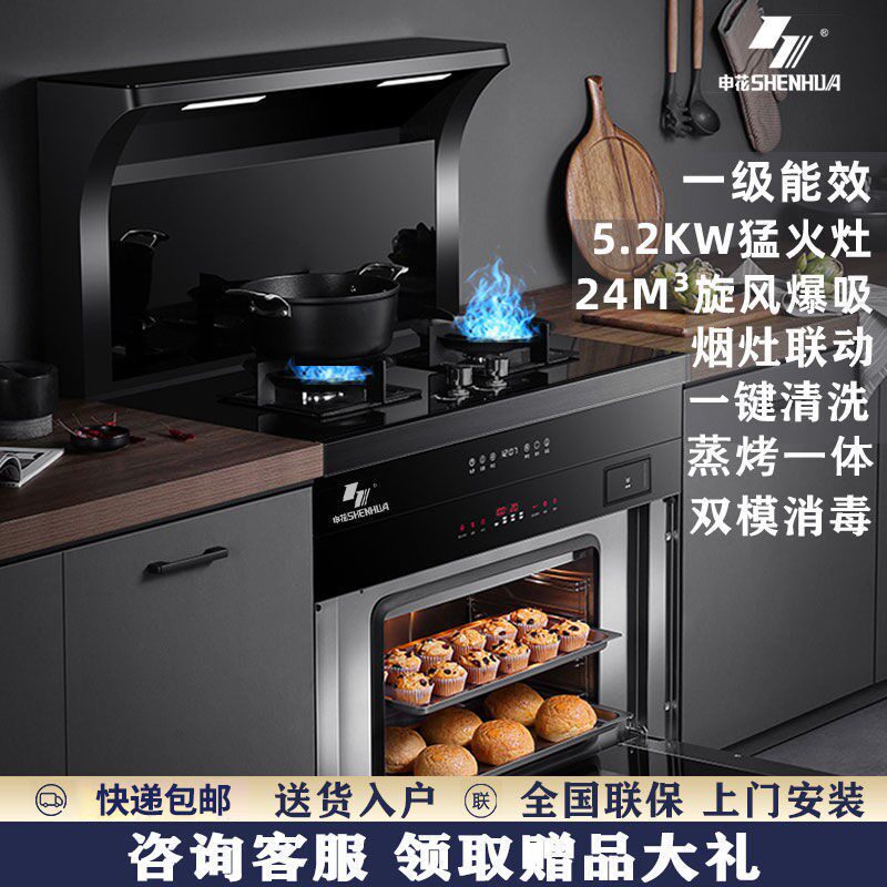 Shenhua integrated stove integrated stove Home frequency conversion Large suction Automatic cleaning of smoke gas stove cabinet TX90 new
