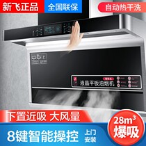  Xinfei range hood Household range hood top side double suction automatic cleaning range hood 7 word machine CXW-H3Q
