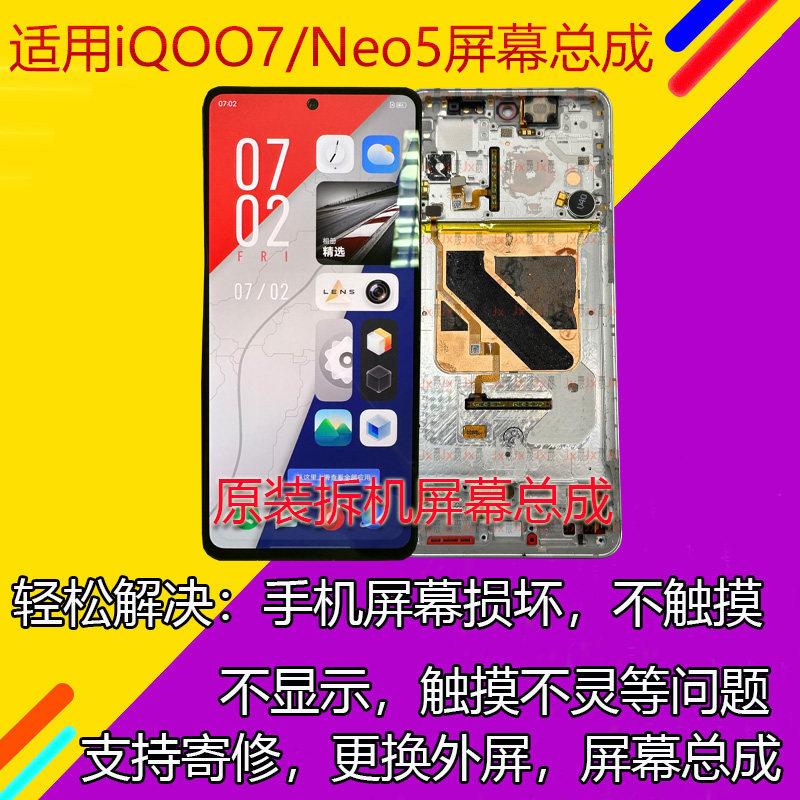 Suitable for vivo iQOO7 Screen assembly iqoo8 iqooneo5 Screen LCD screen original dress-Taobao
