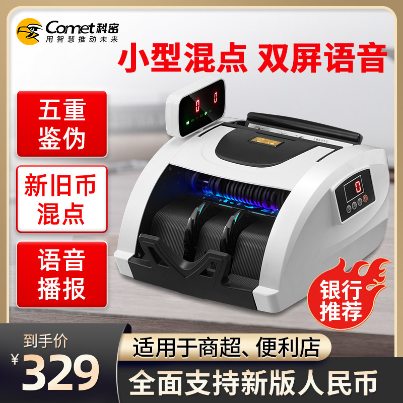 Comet Commirate S1 banknote printing press special small mixing point dual screen voice money machine new version of RMB digital money machine-Taobao