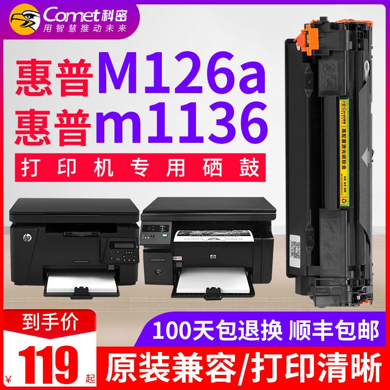 Comi toner cartridge for hp HP laserjet m1136 mfp dedicated HP m1136 toner cartridge m126a toner cartridge printer m126nw Easy plus
