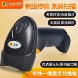 Комета Kemi YX-18+штрих-кодовый сканирование пистолета Wired Express Courier Scanning Код сканирования код код код код код код логистики