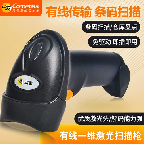 Комета Kemi YX-18+штрих-кодовый сканирование пистолета Wired Express Courier Scanning Код сканирования код код код код код код логистики