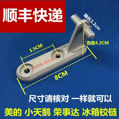 Midea refrigerator hinge for Little Swan Hualing middle door shaft door hinge door hook hinge 038A refrigerator accessories