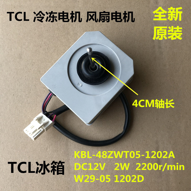 TCL Refrigerator Refrigeration motor BCD-203WEZ58 KBL-48ZWT05-1202A Refrigerator DC motor
