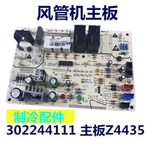 Suitable for grid wind pipe machine internal machine motherboard computer board circuit board circuit board force 302244111 Z4435 controller