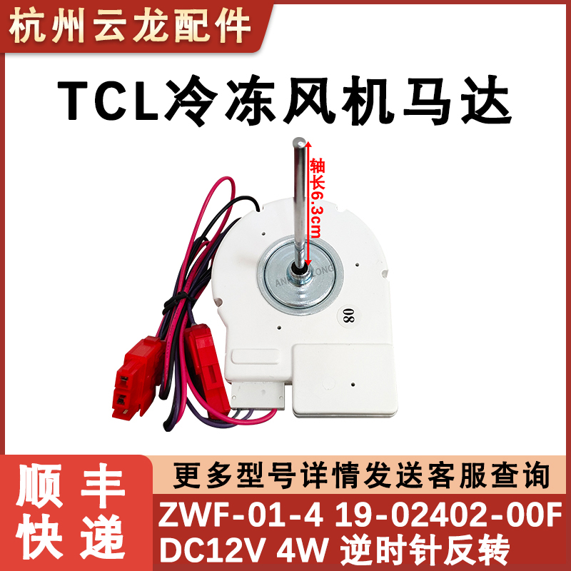 TCL Refrigerator frozen motor BCD-430WEZ50 ZWF-01-4 19-02402-00F 19-02402-00F fan blower