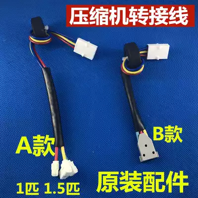 Suitable for Grid Inverter air conditioner compressor adapter connection wire compressor force original connection wire adapter