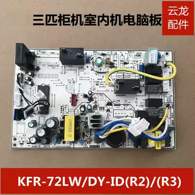 Suitable for Midea floor-standing air conditioning indoor unit motherboard KFR-72L DY-ID (R2)motherboard PA400 power supply