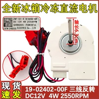 Адаптированный холодильник Konka Briggerator BCD-430WEGZ5S ZWF-01-4 19-02402-00F Мотор