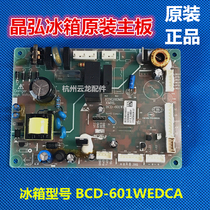 Original Jinghong refrigerator motherboard accessories BCD-601WEDCA power board control board Main Control Board Computer