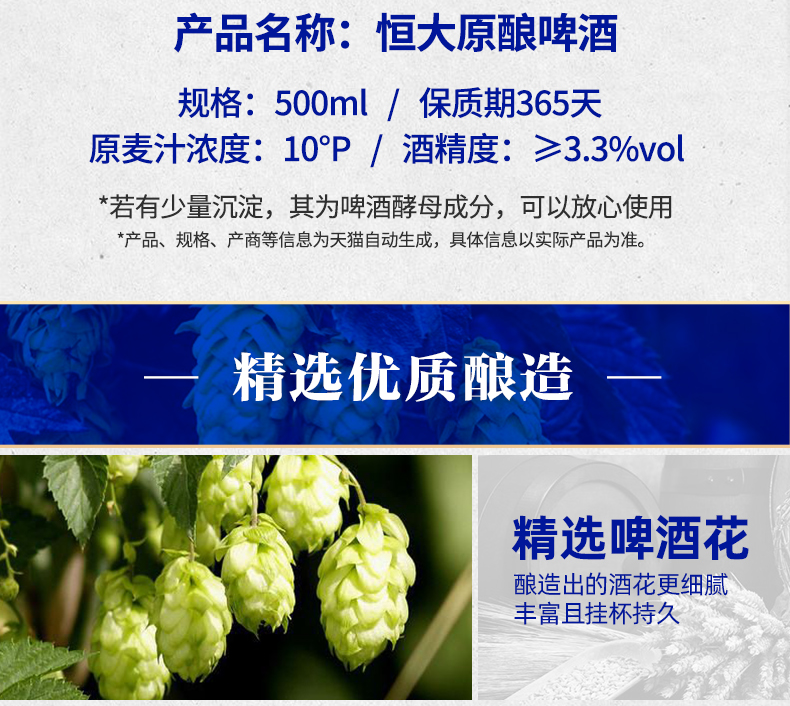 恒大 畅饮系列 原酿啤酒 500ml*12罐 图3