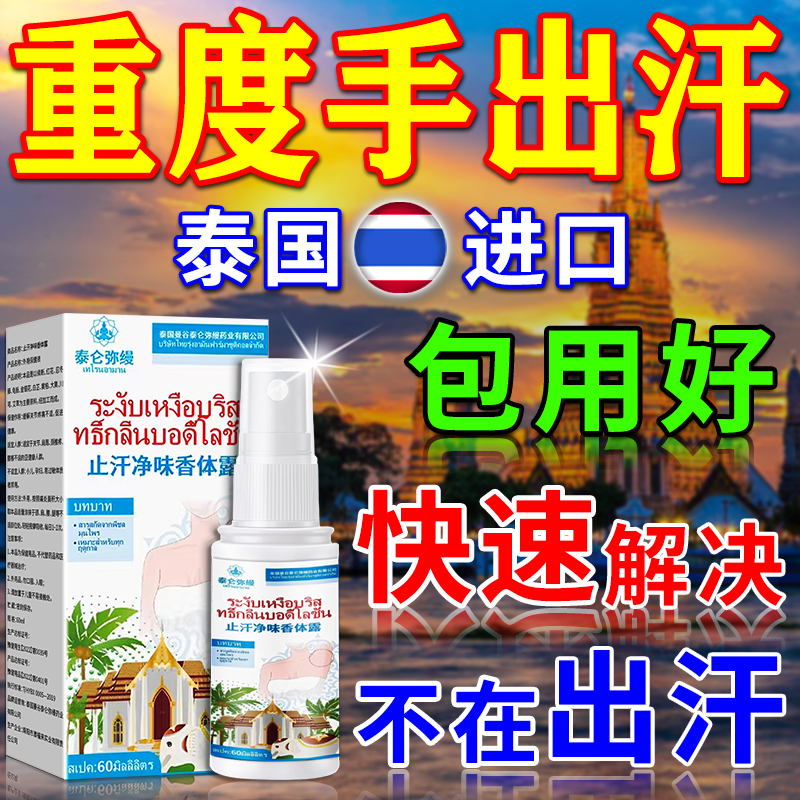 Antiperspirant for Hand Sweating, Special Medicine for Sweating Palms and Feet, Tetrahydroxyaluminum Zirconium Antiperspirant Spray to Remove Hand Sweat