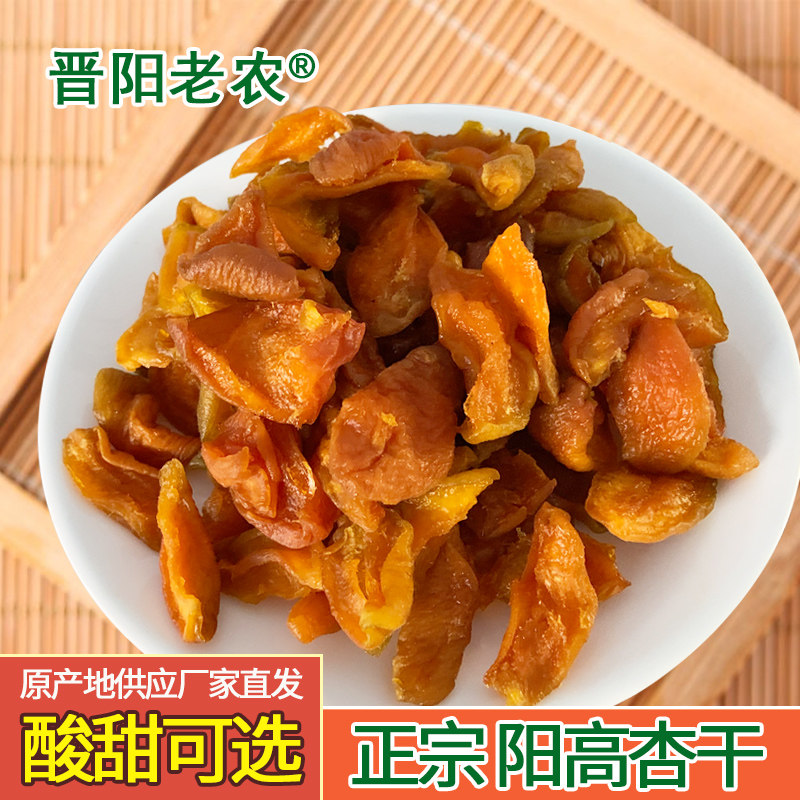 Jinyang old farmer apricot strips 500g