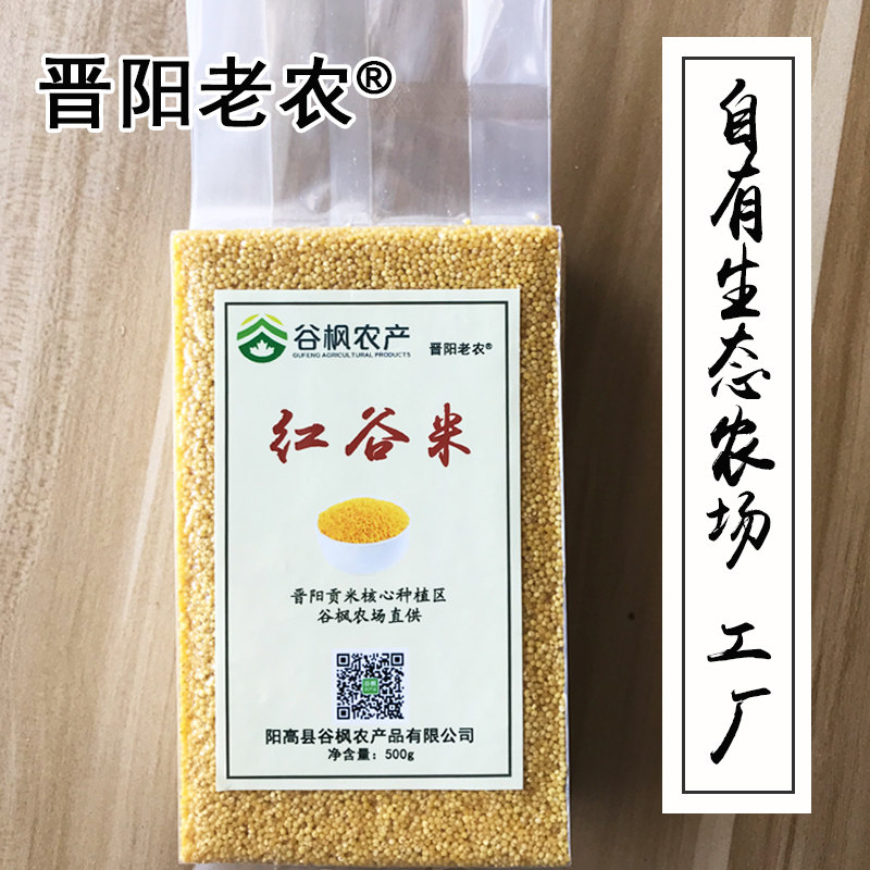 Jinyang Old Farmer Red Valley Rice 5 Catty Red Valley Rice Farmer Yellow Millet Xiaomi Shanxi Honggu Xiaomi Yanggaote Property