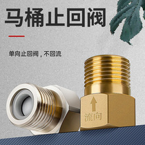 Check valve toilet full copper for 4-part one-way anti-water washroom Water pipe special water stop valve anti-back stop valve