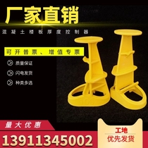 New nail-free floor thickness controller concrete plastic limiter waterproof control high aluminum wood formwork nationwide